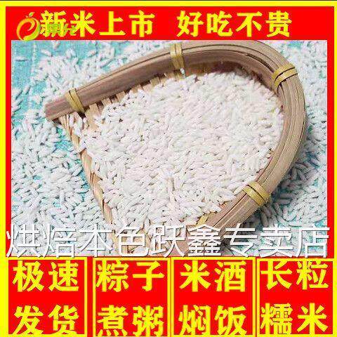 新糯米5斤长粒糯米大糯米新米包粽子新糯米香粘软糯江米2斤包邮