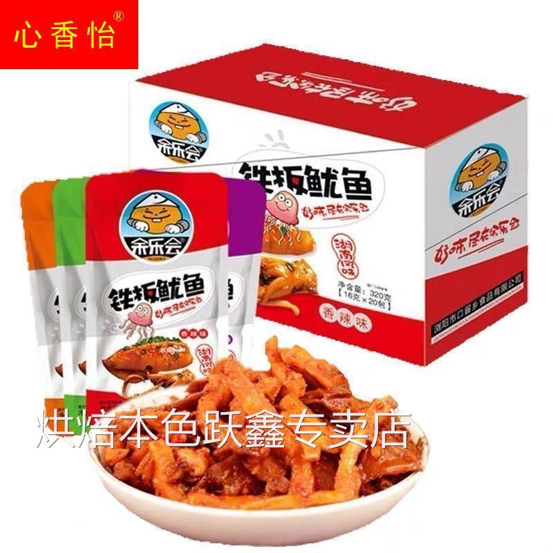 余乐会铁板鱿鱼20/40包盒装休闲食品湖南特产即食鱿鱼丝零食