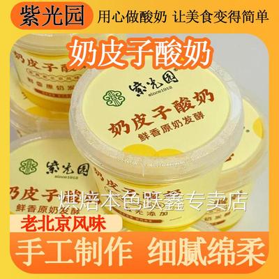 紫光园奶皮子酸奶北京特产网红酸奶小吃老式酸奶原味早餐奶旗舰店