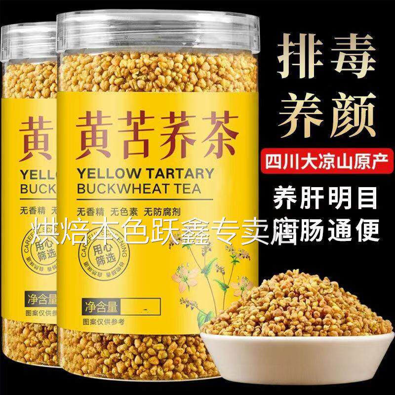 黄苦荞茶正品黑苦荞大麦大凉山500g麦香型荞麦茶特产级官方旗舰店