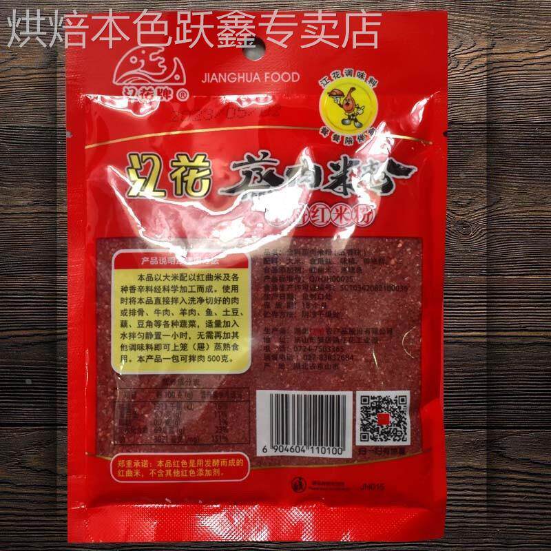 江花蒸肉粉湖北正宗米粉肉五香蒸肉粉70g*10袋粉蒸米粉江花