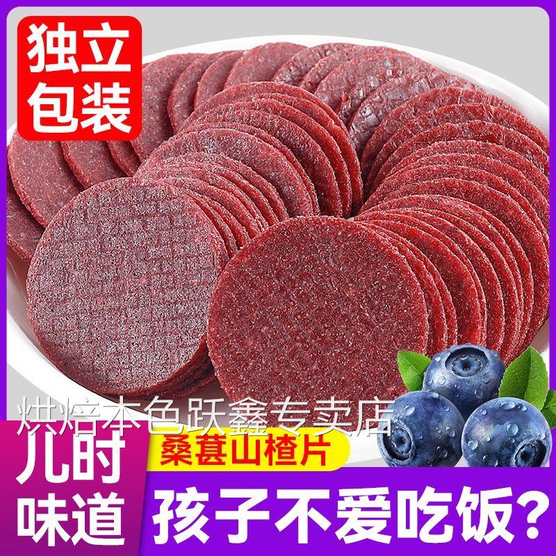 桑葚山楂片开胃解腻养颜好气色养胃孕妇小孩童年休闲无添加小零食