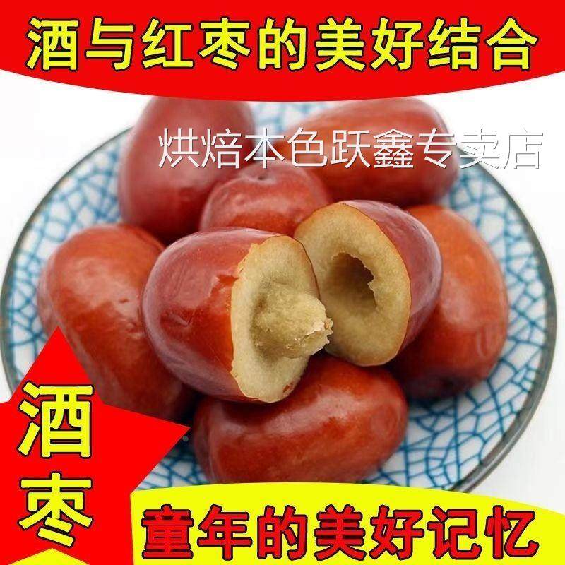 2025新鲜酒枣醉枣1斤2斤5斤8斤山西酒枣醉枣滩枣酒枣陕北酒枣包邮