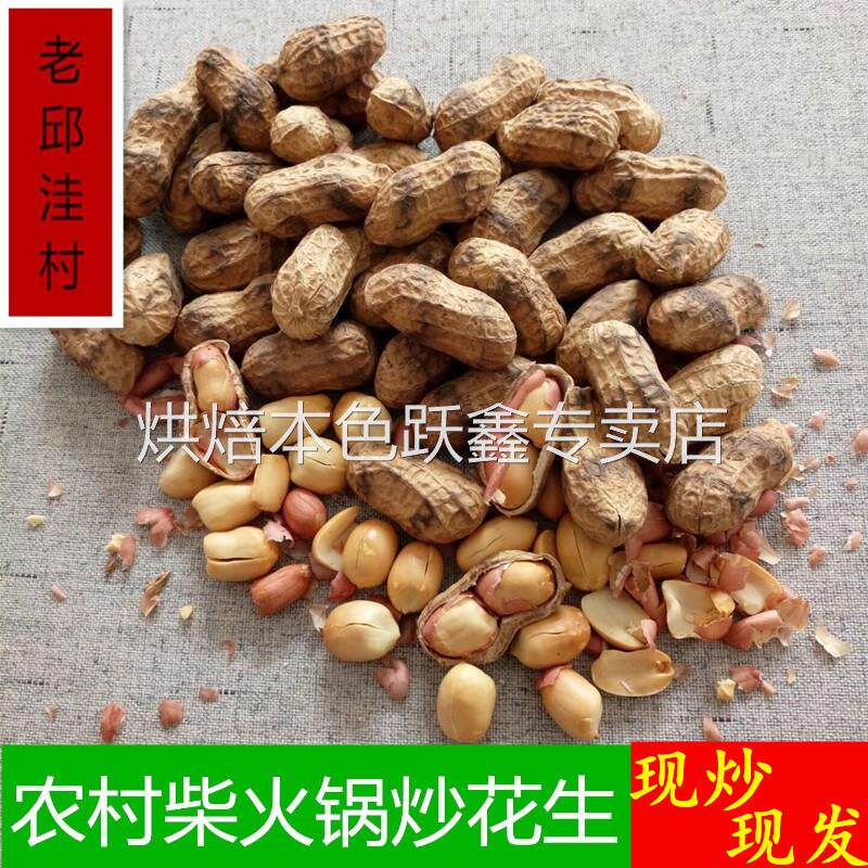 农家原味炒花生带壳现发现发铁锅沙土熟2022新货小白沙果散装蒜味