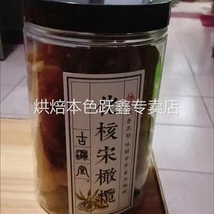 无核甘草橄榄肉潮汕特产凉果蜜饯宋橄榄瓣休闲果脯零食咽喉适用