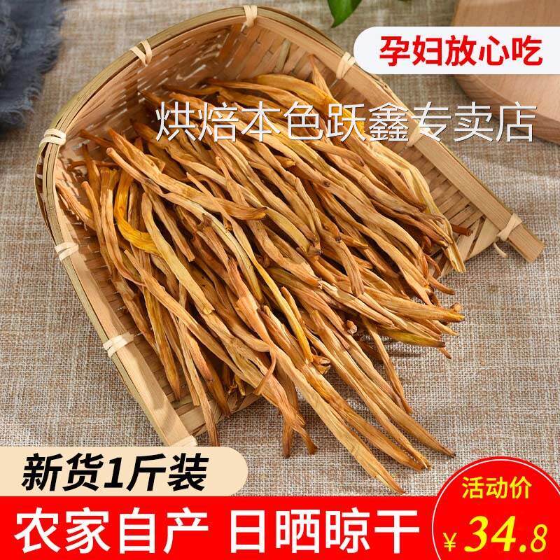 甘肃庆阳黄花菜金针菜干货500g特级无硫野生农家自产新鲜新货包邮