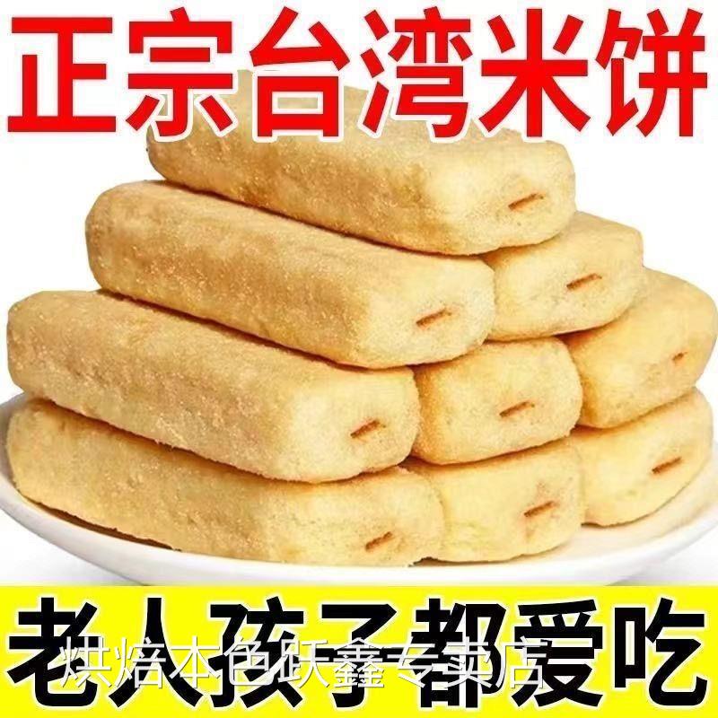 台湾米饼夹心米果卷棒滋补品风味卷儿童饼干休闲零食特产一整箱