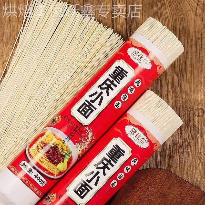 正宗重庆小面面条挂面速食早餐代餐粗粮家用商用送面酱自煮夜宵