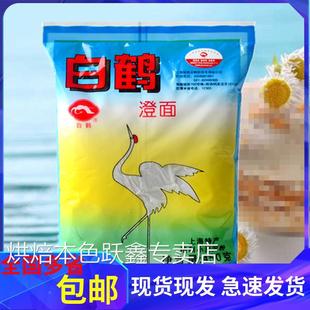 包邮 白鹤澄面450g 澄粉小麦淀粉冰皮月饼水晶虾饺烘焙原料