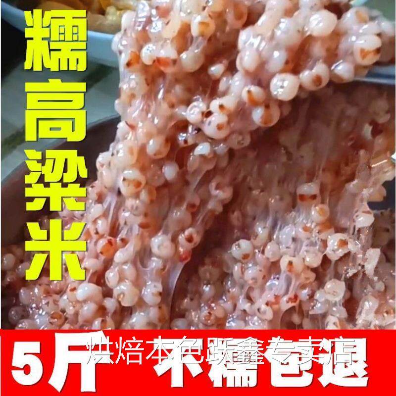 东北好吃黏糯高粱米粘高粱米农家新鲜糯米去皮包粽子年糕汤圆糍粑