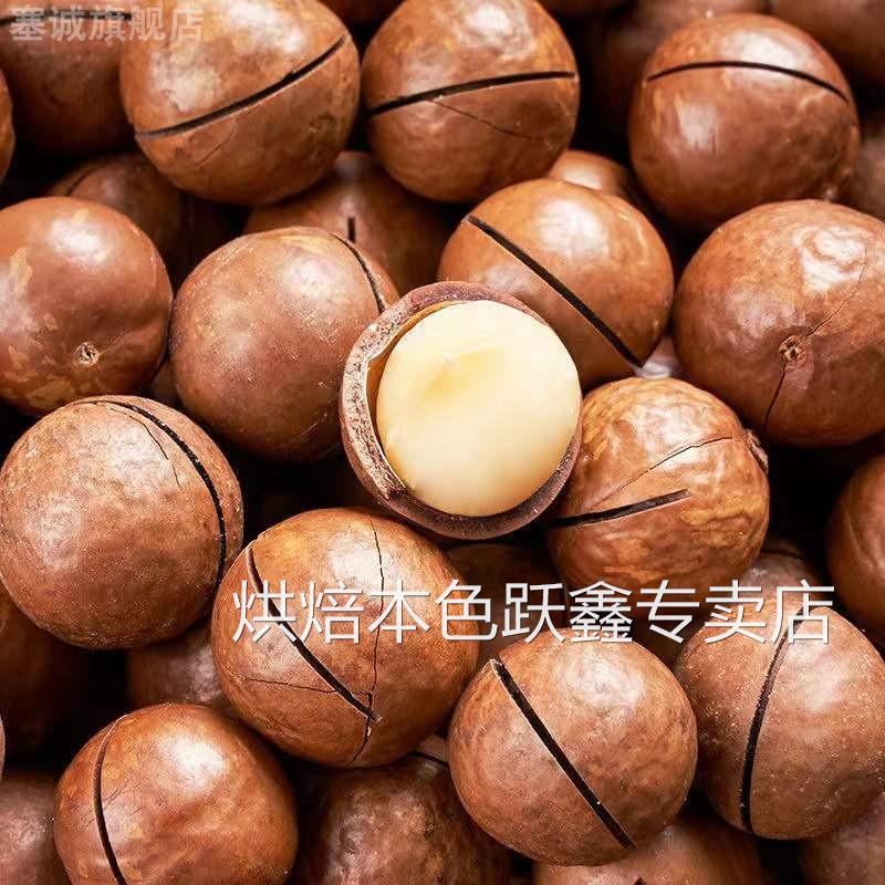 夏威夷果奶油味薄皮大果250g 开口坚果干果年货夏威夷果