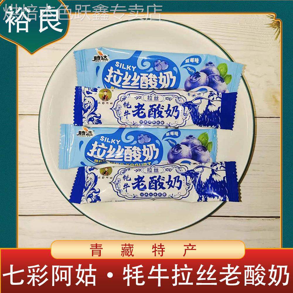 青藏特产七彩阿姑牦牛拉丝老酸奶休闲美味零食独立小包装奶味十足