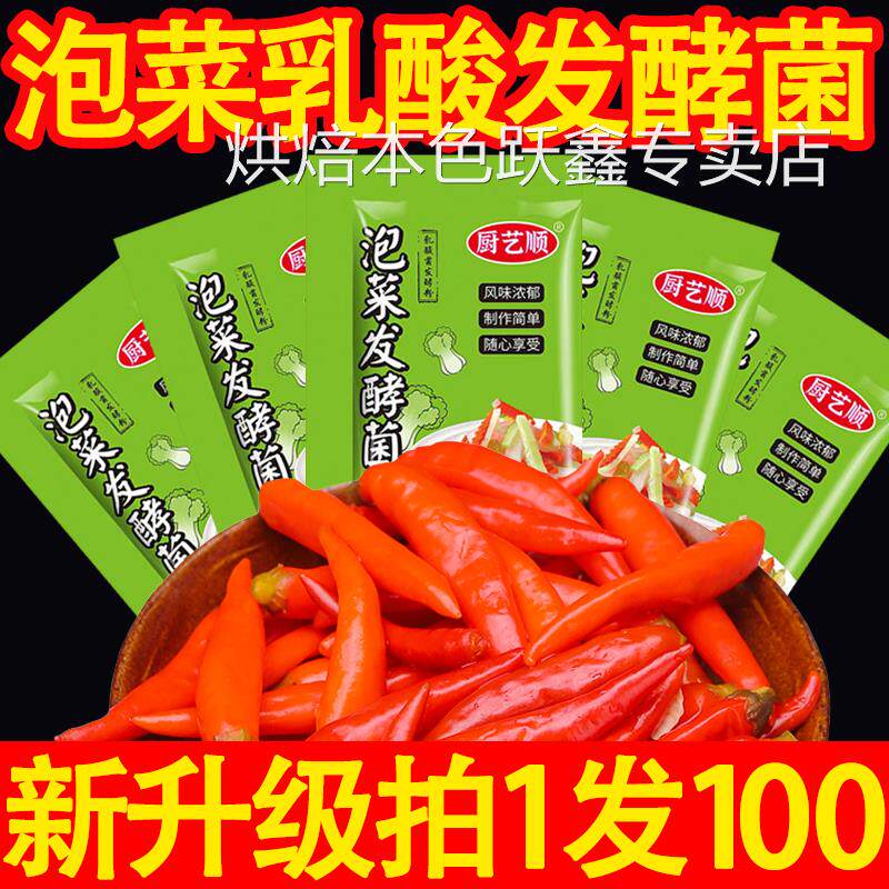 泡菜酸菜乳酸菌发酵粉四川泡菜发酵菌家用自制酸菜发酵剂菌酵母粉
