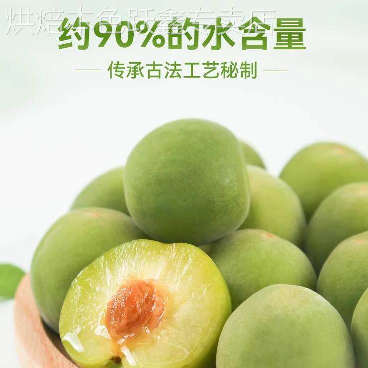 【新款】爽口脆青梅青口梅包装酸脆梅子梅新鲜果脯干特产蜜饯零食