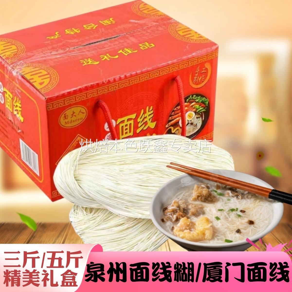 闽南手工面线厦门泉州面线糊福建特产礼盒宝宝线面细面条拌面挂面