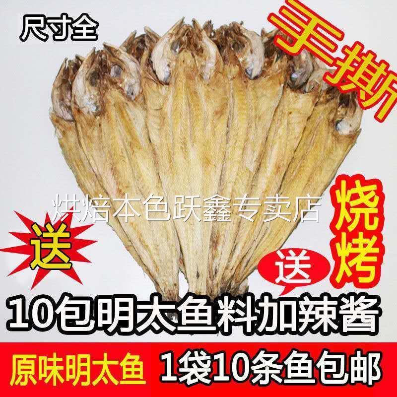 鲜货延边特产朝鲜族明太鱼干5条延吉手撕砸棒鱼干货鱼丝商用下酒