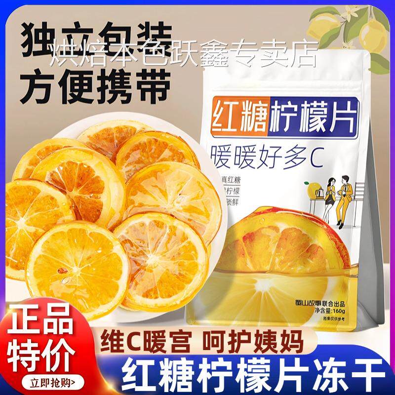 红糖柠檬片冻干单片独立小包装温水冲泡红糖水果茶官方旗舰店饮品