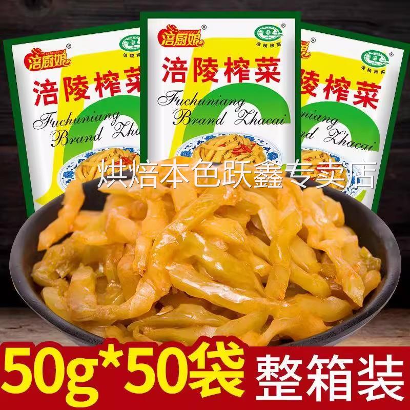 四川涪陵榨菜整箱重庆陪陵榨菜炸莱涪陵榨菜官方旗舰店柞莱丝窄菜