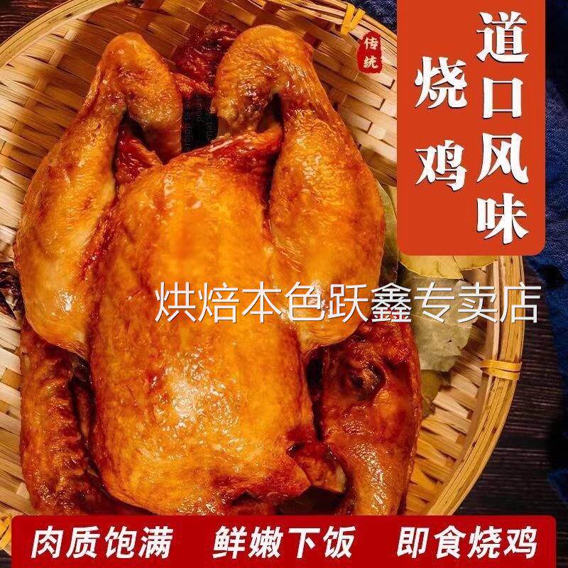 正宗卓资山熏鸡旗舰店烧鸡熟食麦麦手撕鸡再见爱人麦麦同款熏鸡
