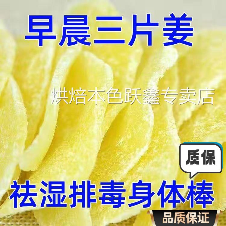 姜糖片手工祛显特级休闲零食散装老姜干糖红糖姜片泡茶水暖身体