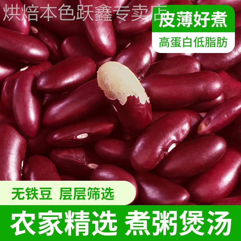 四川红腰豆正宗农家优质新货红芸豆大粒云豆非云南红豆子煮粥煲汤