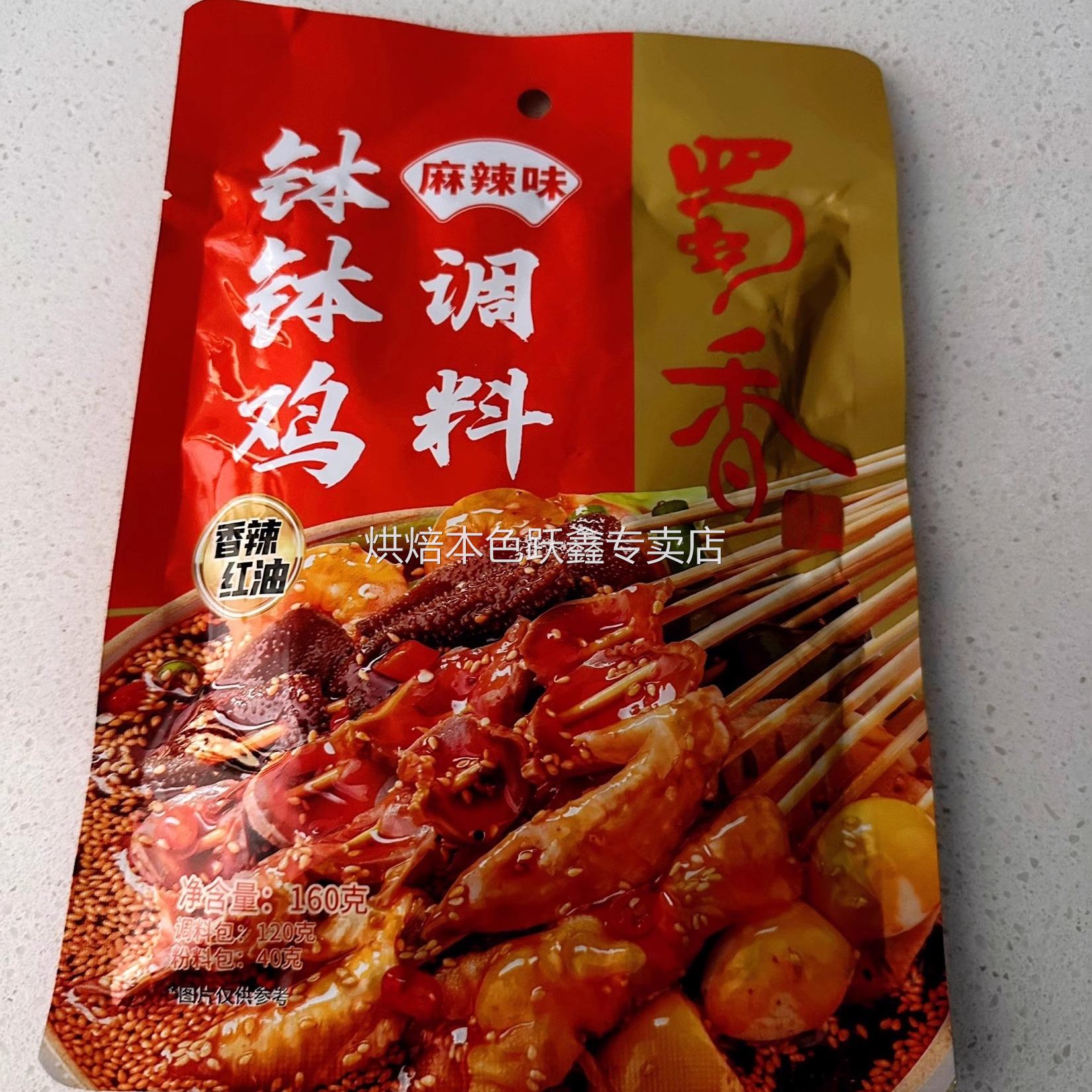蜀香乐山钵钵鸡调料四川冷锅麻辣冷吃串串料网红藤椒红油拌菜底料