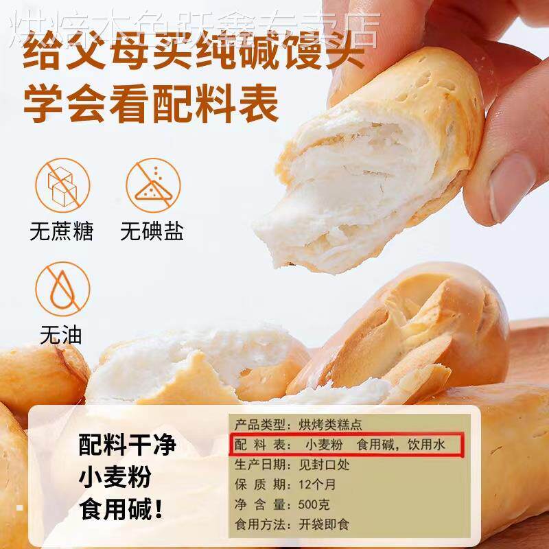 山西烤馍纯碱养胃原味碱性烤馍片早餐营养食品小零食烤小馒头花卷