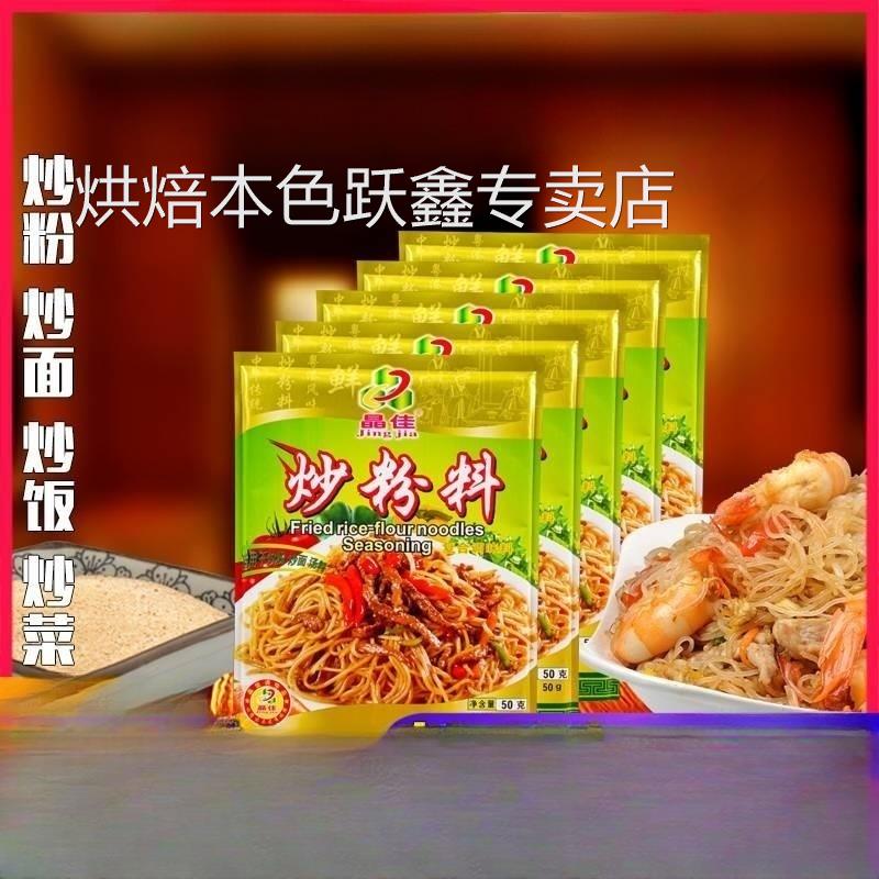 晶佳炒粉炒饭炒菜料排骨味王水饺馅盐焗鸡家用商用专用调味料大全