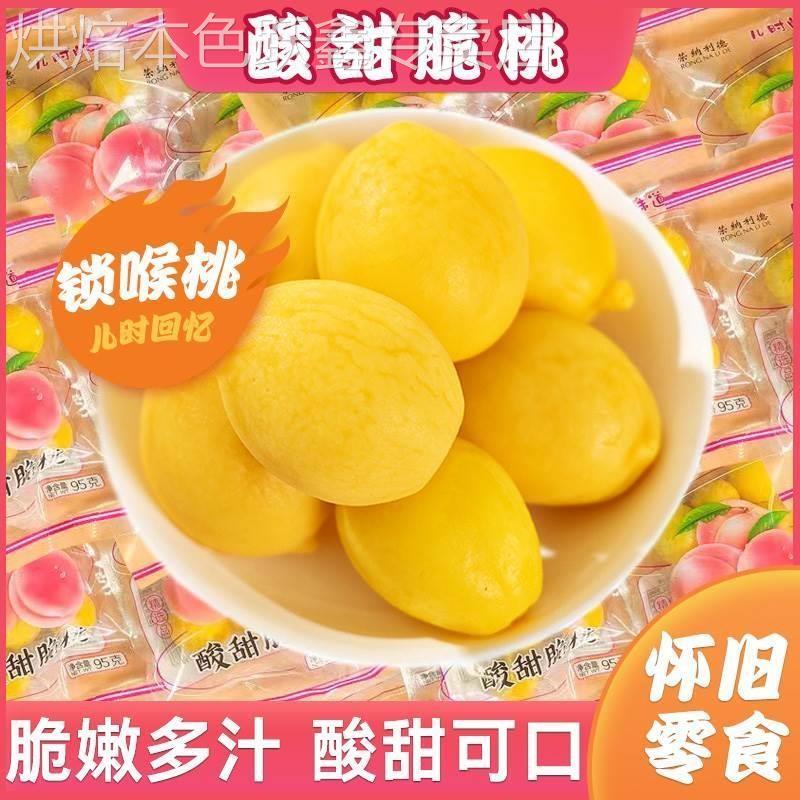 酸甜脆桃水蜜桃童年回忆大颗小黄桃蜜饯果脯怀旧零食锁喉桃旗舰店