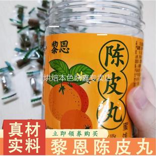 黎恩陈皮丸蜜饯零食话梅果干独立包装 小颗粒解馋酸甜 广州手信罐装