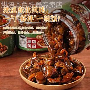 比美味油泼黄瓜咸香甜辣脆黄瓜蜜汁腌菜开胃菜即食下饭咸菜旗舰店