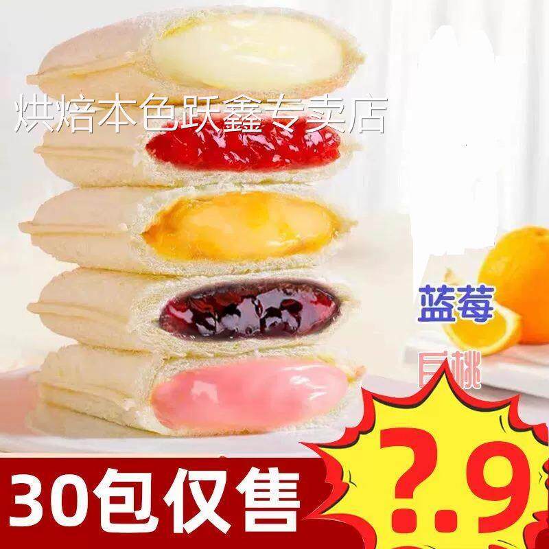 乳酸菌口袋面 面包水果酱夹心蛋糕点早餐独立包装混合儿童零食一