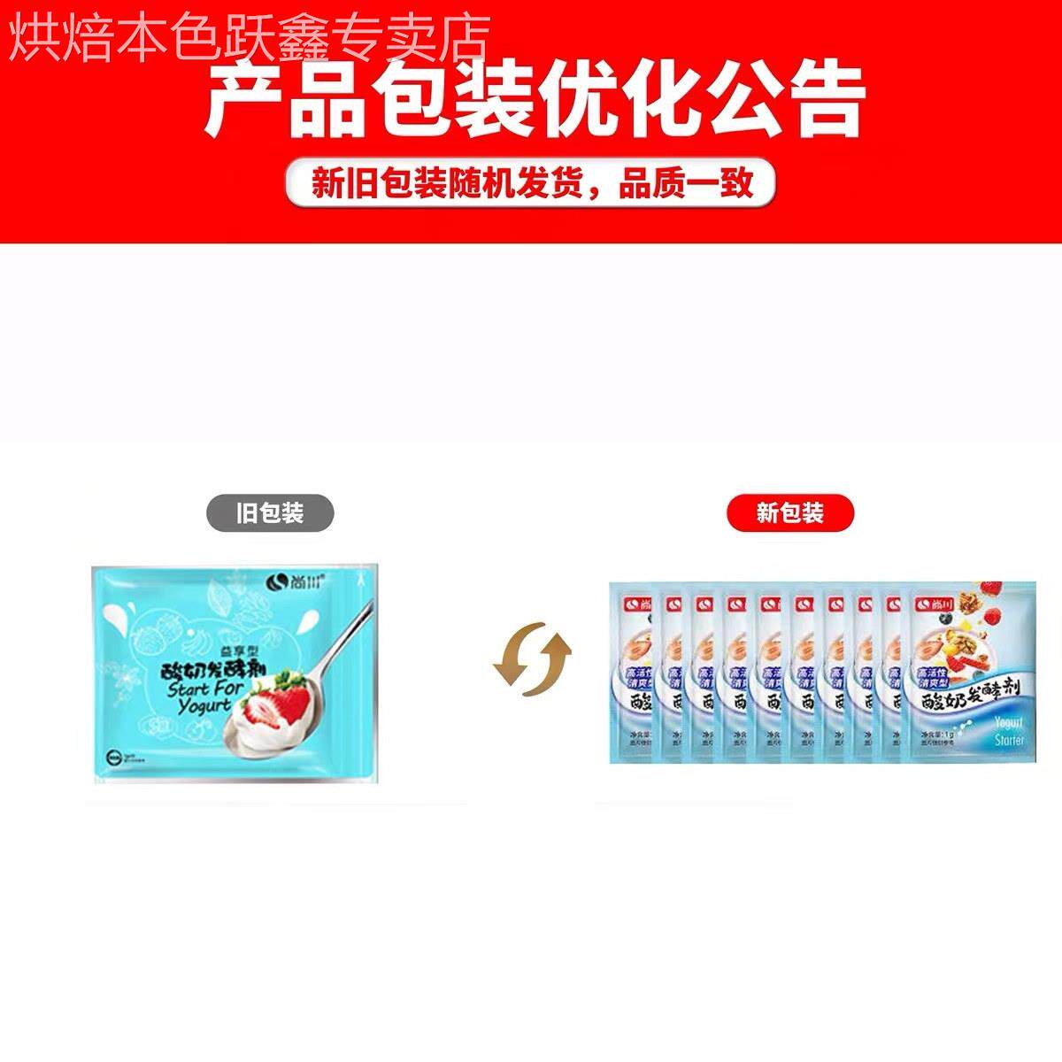 30小包尚川酸奶发酵菌家用自制益生菌乳酸菌发酵粉酸奶机发酵剂