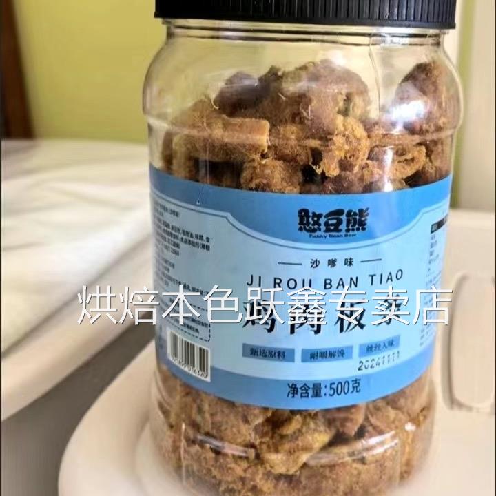 憨豆熊 鸡肉板条500g罐装净重沙嗲味鸡肉干香辣味鸡肉零食250g/袋