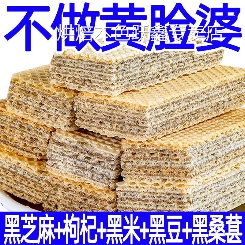 【整箱40包】无蔗糖威化饼干 干黑豆黑芝麻杂粮五黑饼干 干代餐饱