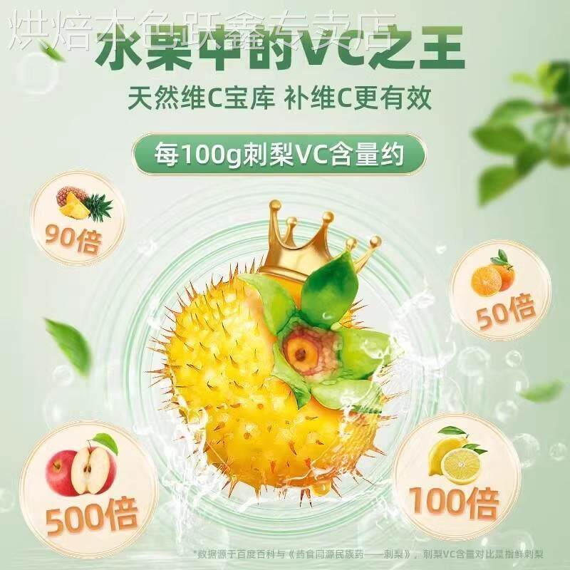 农科院贵州刺梨干官方旗舰店特产无糖原味果脯剌棘次梨果干泡水喝