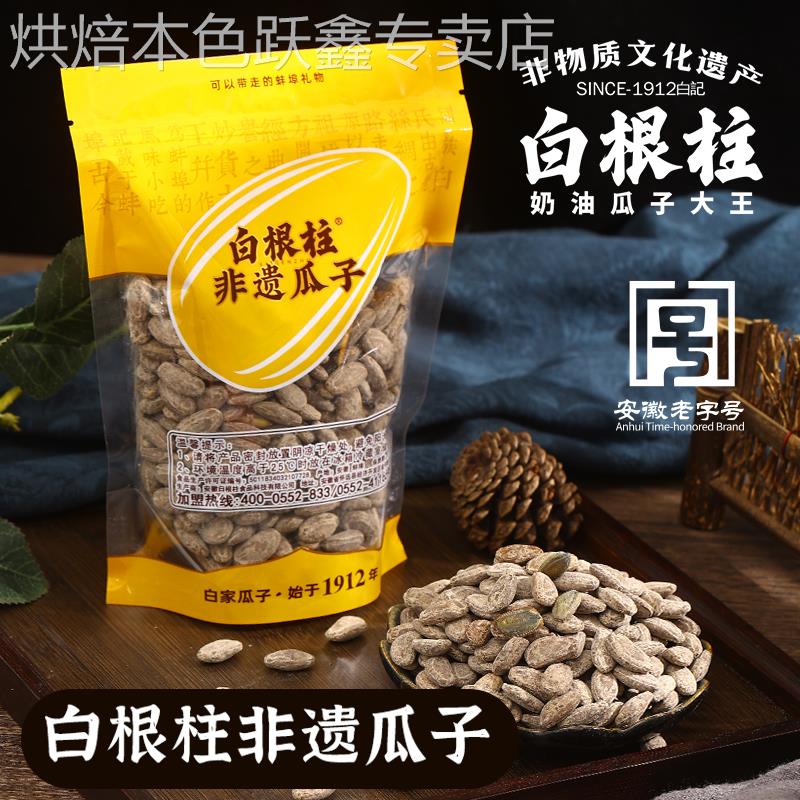 安徽非遗特产白根柱奶油瓜子特大颗粒吊瓜子籽新炒货休闲散称坚果