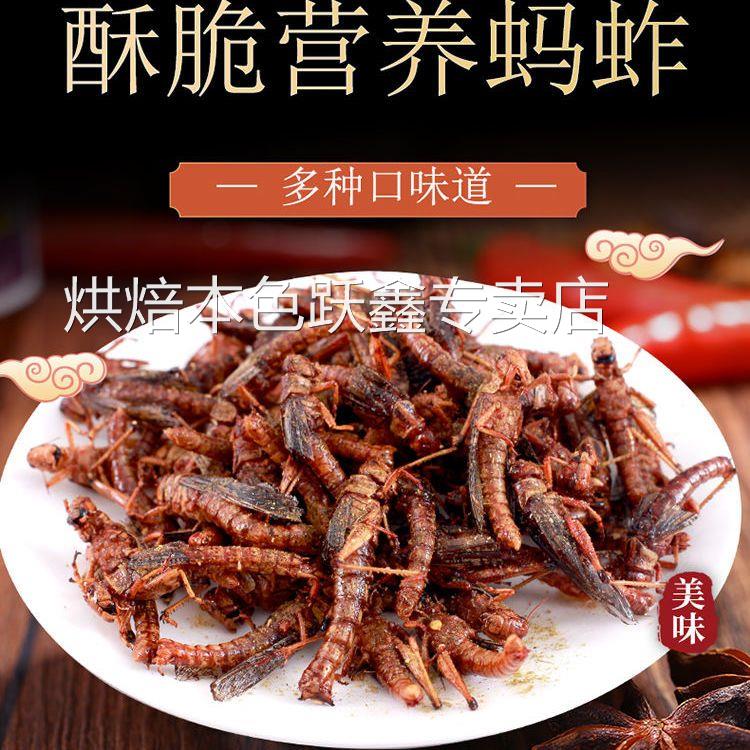 蚂蚱油炸即食新鲜去翅膀香辣味蝗虫零食麻辣昆虫椒盐蚱蜢虫子小吃