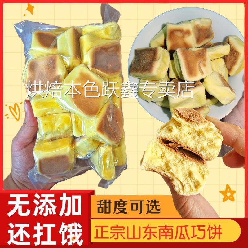 山东特产南瓜巧饼七夕巧果饽饽小火烧喜饼馍馍小馒头代餐杂粮速食