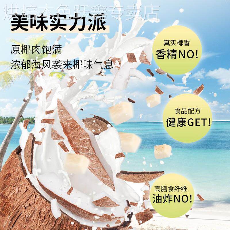 无加糖香烤椰子脆块500g椰子脆片椰子角椰子肉干海南三亚特产零食