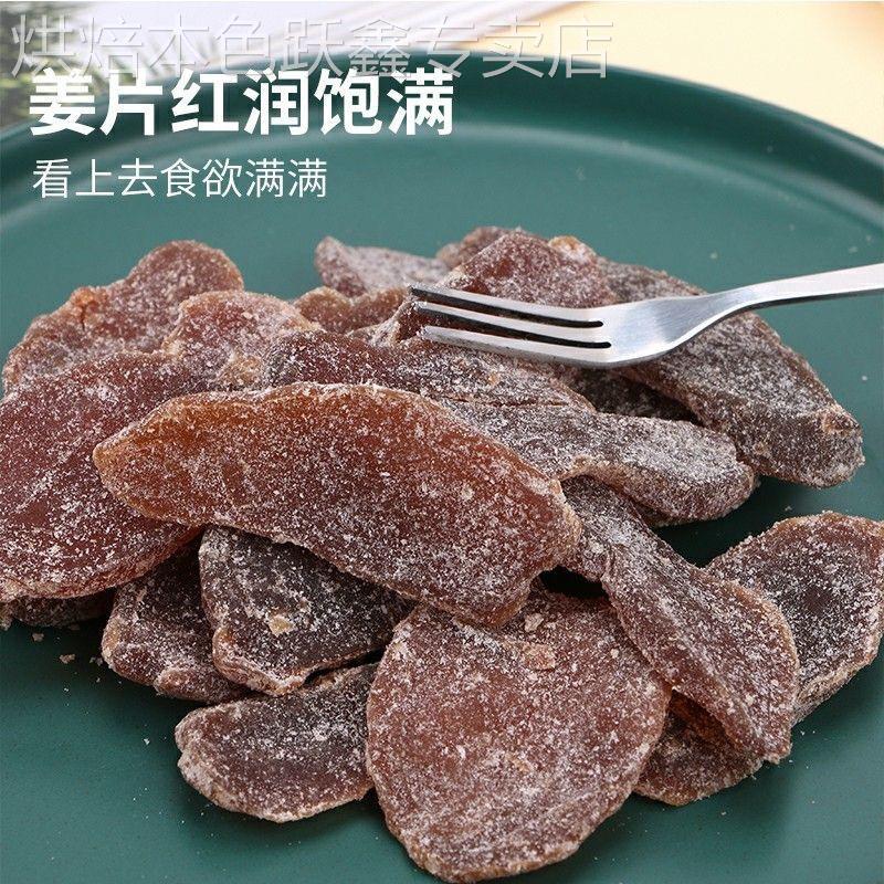 正宗红糖陈醋姜片即食泡水生姜片酸酸甜甜话梅姜黑糖姜块零食特产
