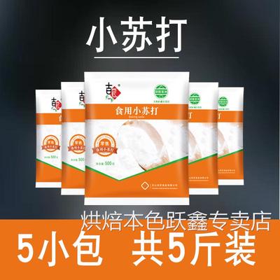 食用小苏打粉清洁去污洗衣服小苏打家用食品级苏打粉厨房去油污