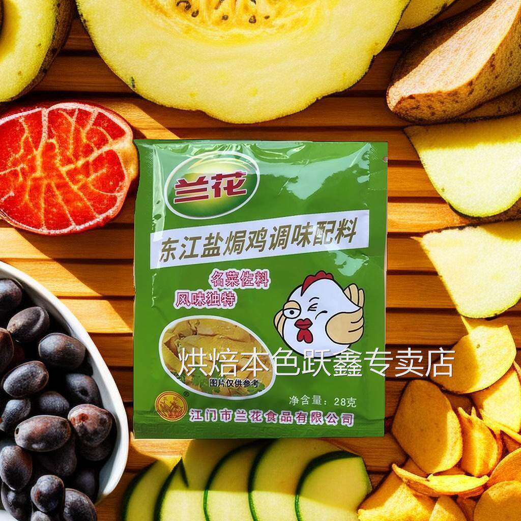 兰花牌盐焗鸡粉正宗家用广式纯天然品牌盐焗鸡粉专用料商用调味