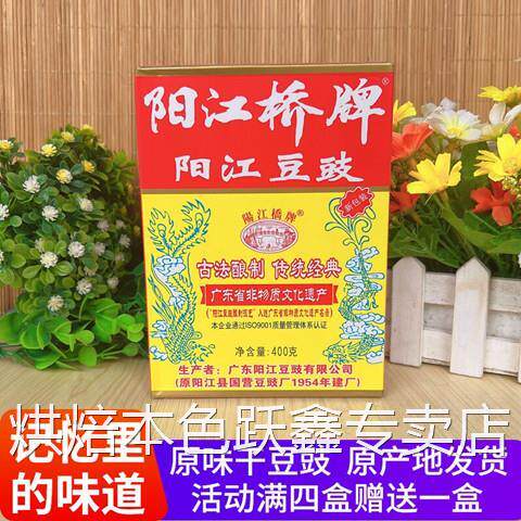 包邮阳江豆豉阳江桥牌豆豉400g原味家乡风味黑豆鼓调味品阳江特产