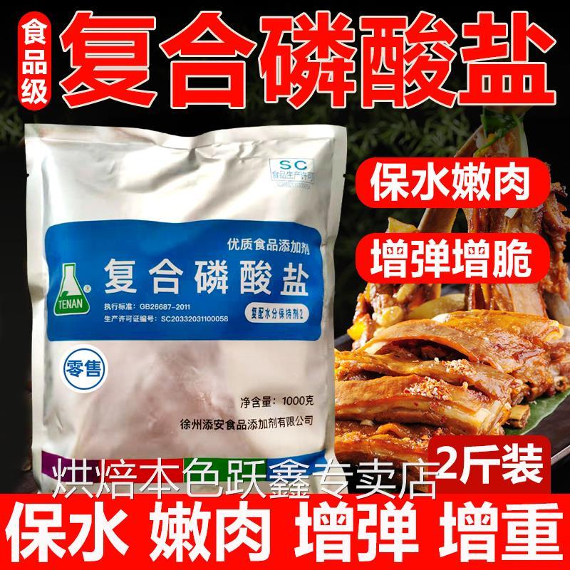 复合磷酸盐食品级三聚磷酸钠卤肉类增重水分保持剂肉脆磷保水剂