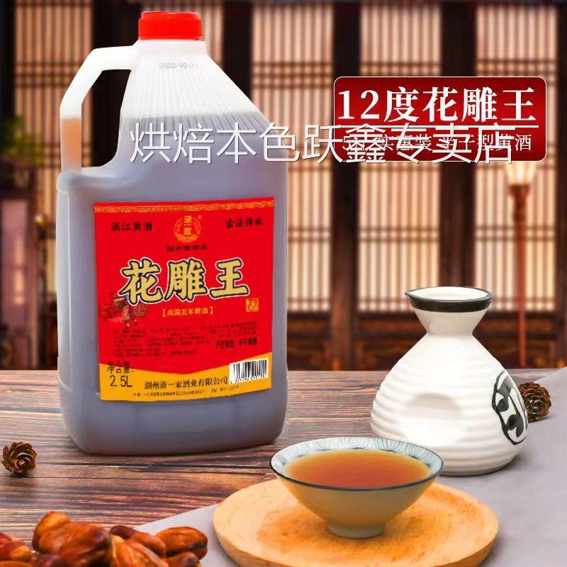 花雕酒正宗黄酒陈酿米酒浙江老酒加饭酒自饮烧菜增香去腥料酒实惠