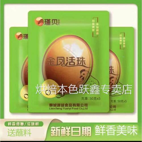 瑾贝金凤活珠子新鲜13天五香味金风活珠开袋即食熟鸡胚蛋旗舰店