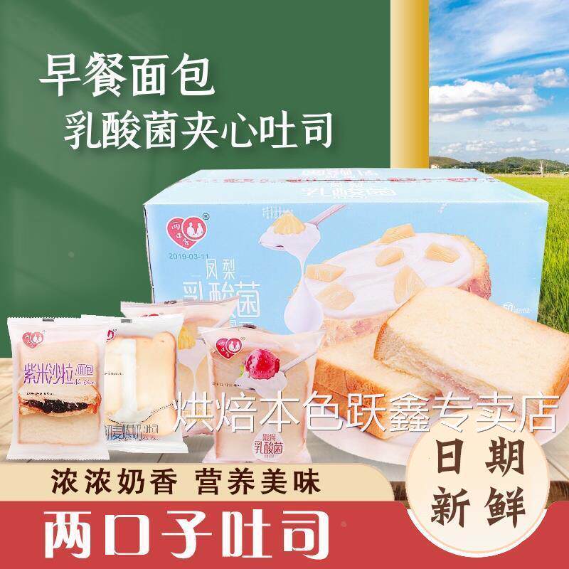两口子吐司初麦面包夹心吐司蛋糕松软奶香三明治乳酸菌蔓越莓紫米