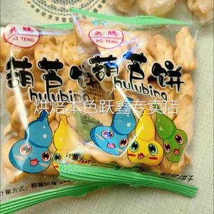 儿童零食 奶香味小葫芦饼干雪花酥牛轧糖原料宁晨龙散装