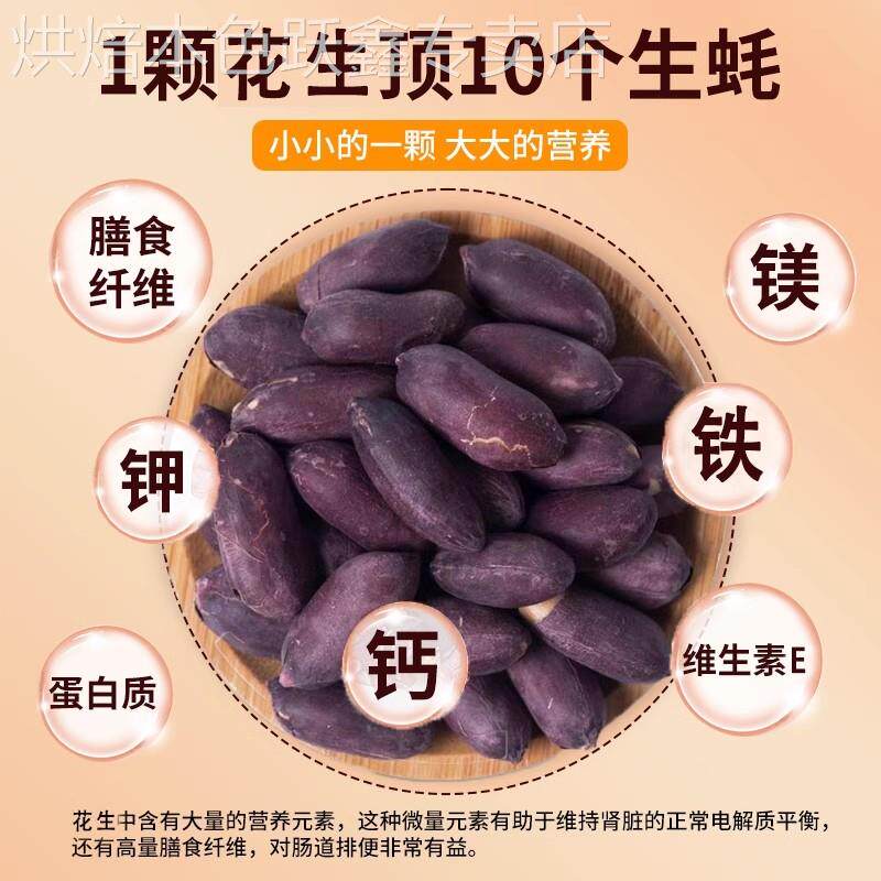 2025年黑皮五香花生米新货官方旗舰店正宗山东特产原味炒熟烤花生
